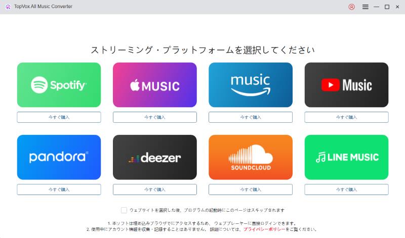 音楽サービスを選択