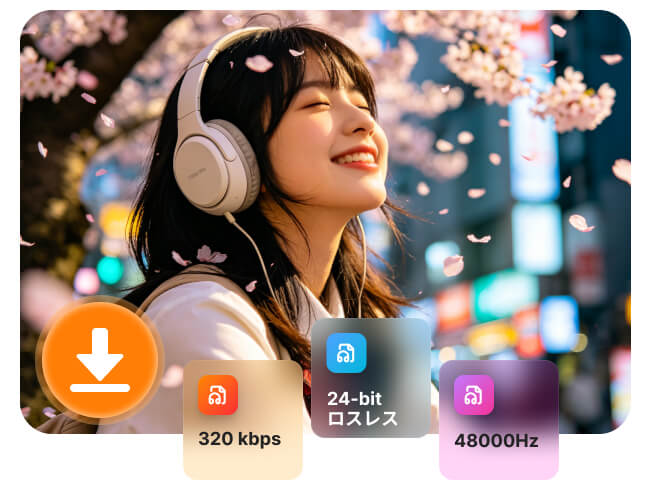ロスレス音質とメタデータをそのまま保持
