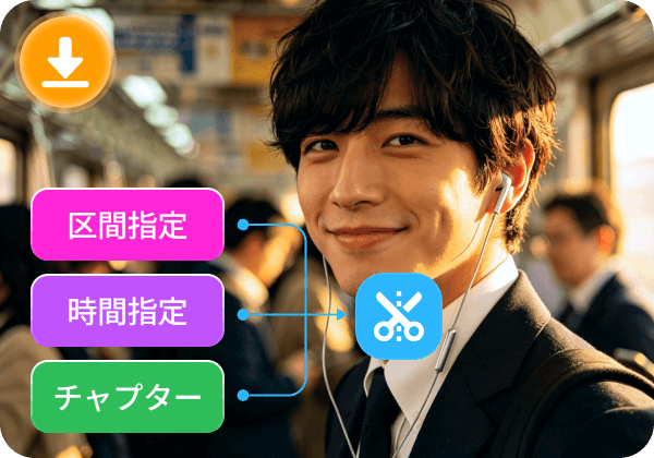 チャプターごとに分割
