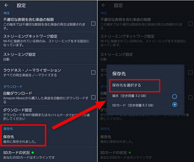 Androidのダウンロード保存先設定