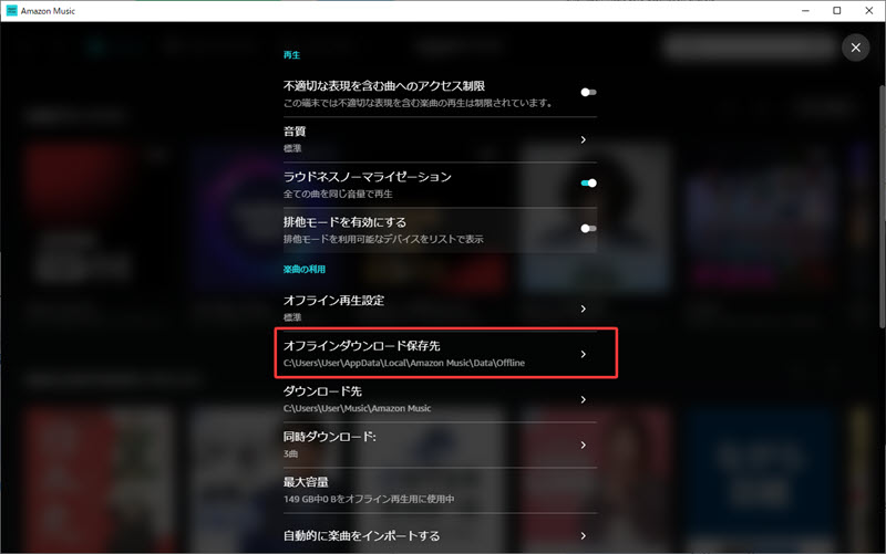 パソコンのダウンロード保存先設定