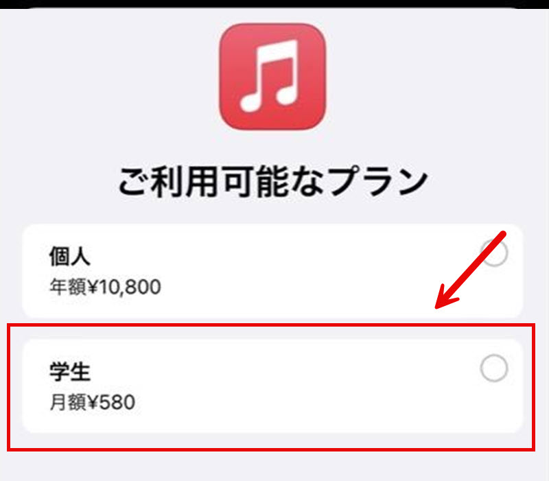 学生プランへ切り替える