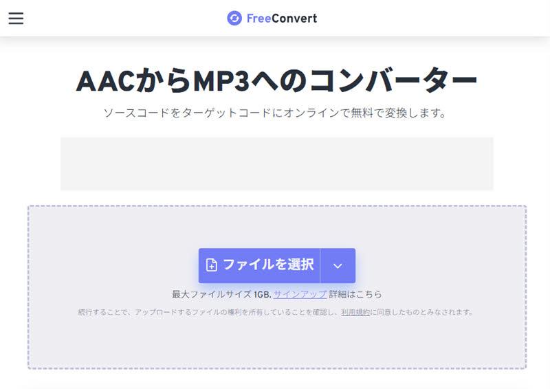 FreeConvertでAACをMP3に変換