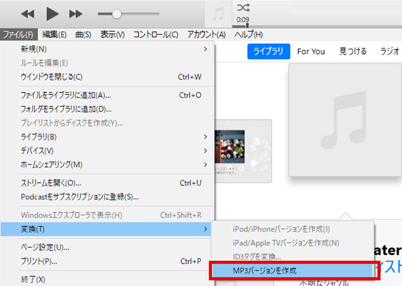 iTunesでAACをMP3に変換