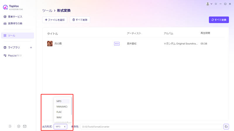 出力形式をMP3に変更