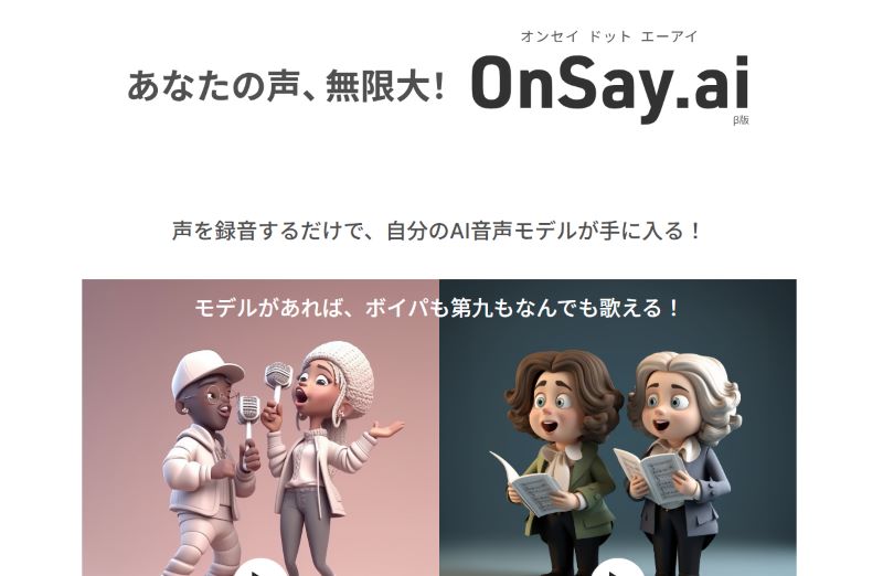 OnSay.aiの公式サイト