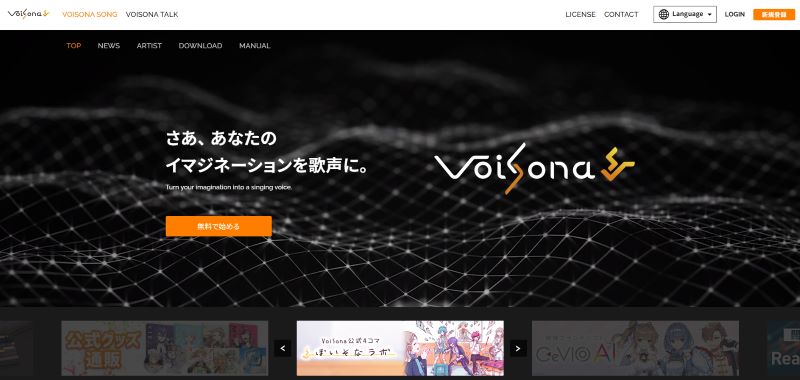 VoiSonaの公式サイト