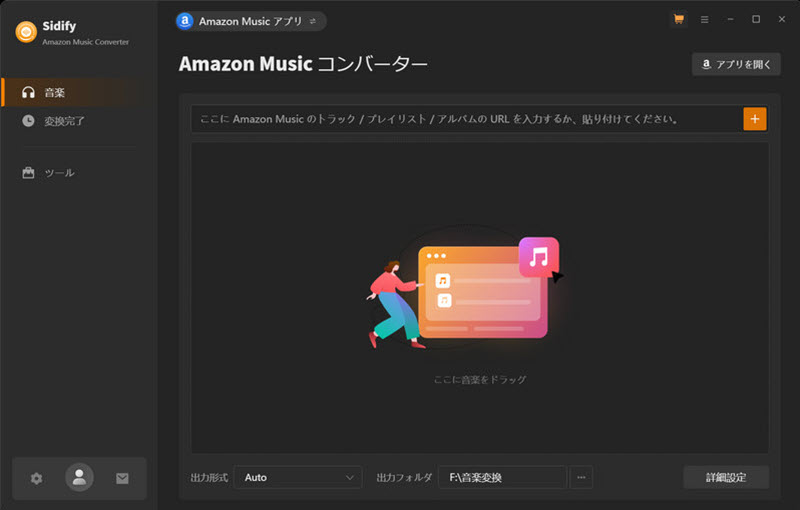 Sidify Amazon Music Converterの画面