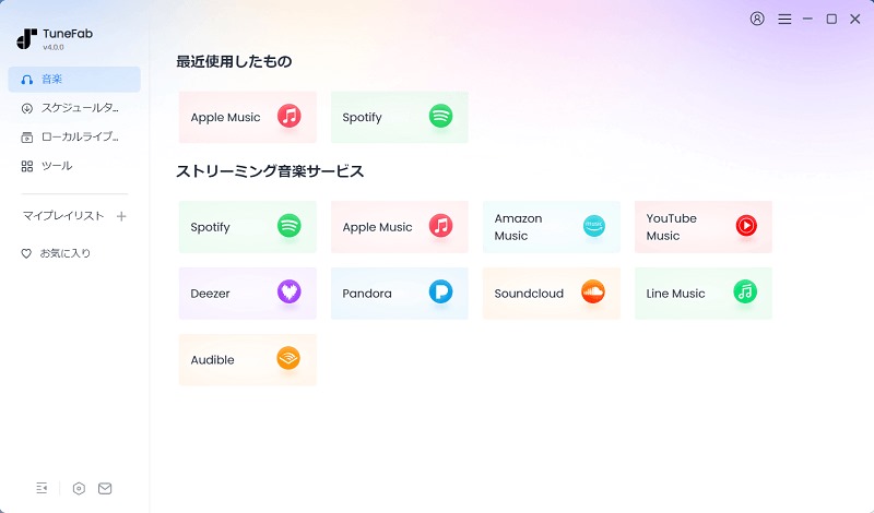 TuneFab All-in-One音楽変換