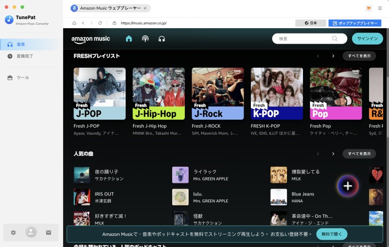 TunePat Amazon Music Converterのインターフェース