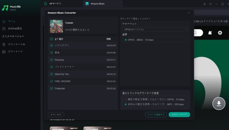 MusicFab Amazon Music 変換ソフト