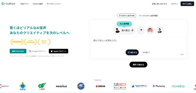 CoeFontの公式サイト
