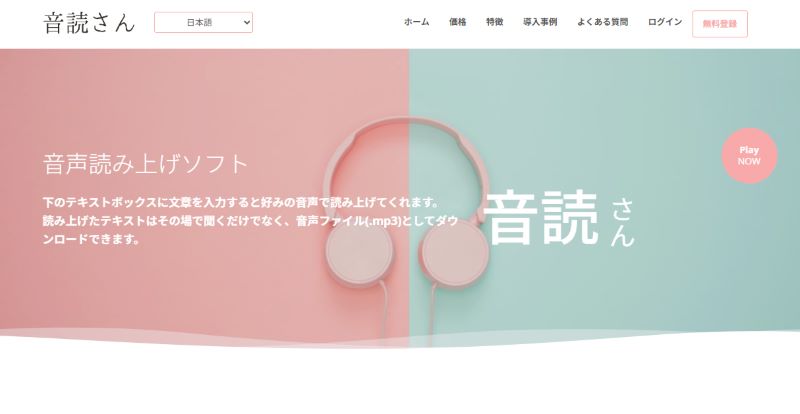 音読さんの公式サイト