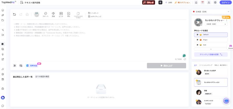 TopMediai音声読み上げ