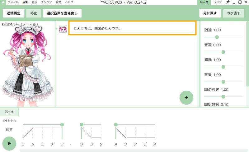 VOICEVOXの主画面