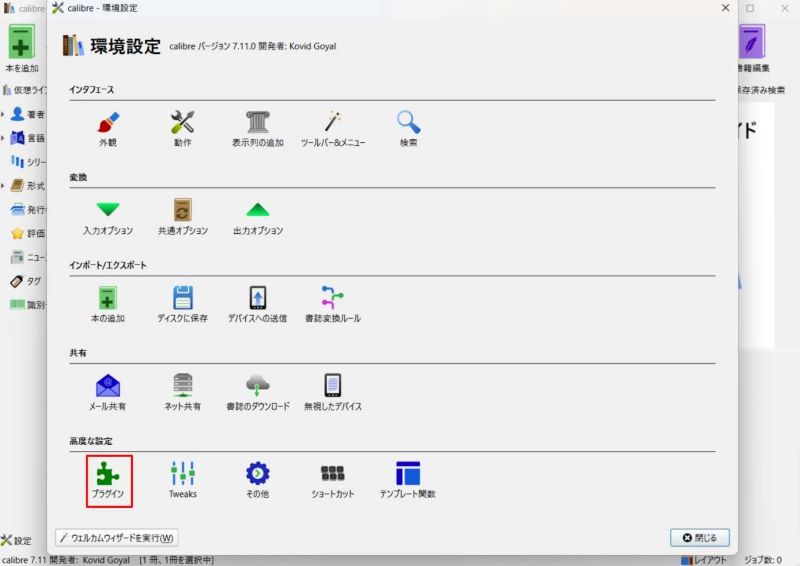 ファイルからプラグインを読み込む