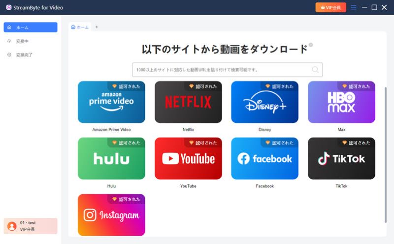 StreamByte for Videoの主画面