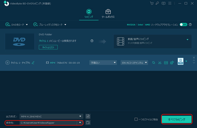 DVD/ブレイブルーディスクをリッピング
