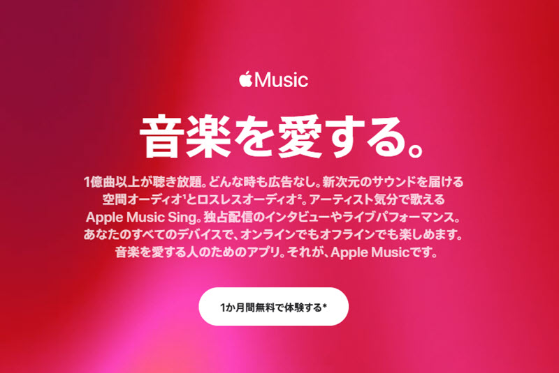 Apple Musicアプリ