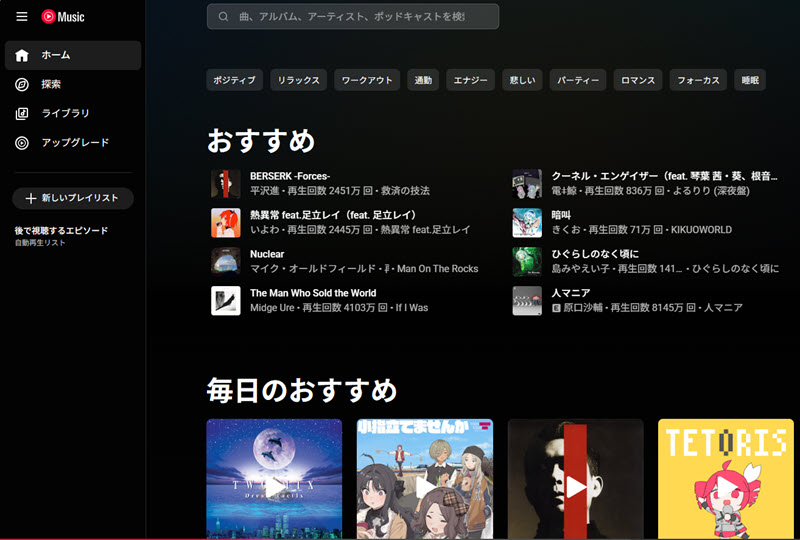 Youtube musicアプリ