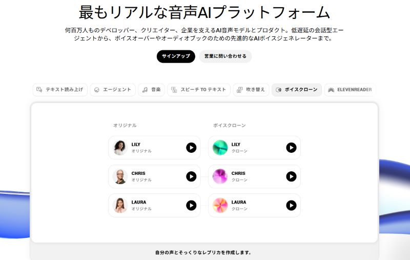 ElevenLabs公式サイト