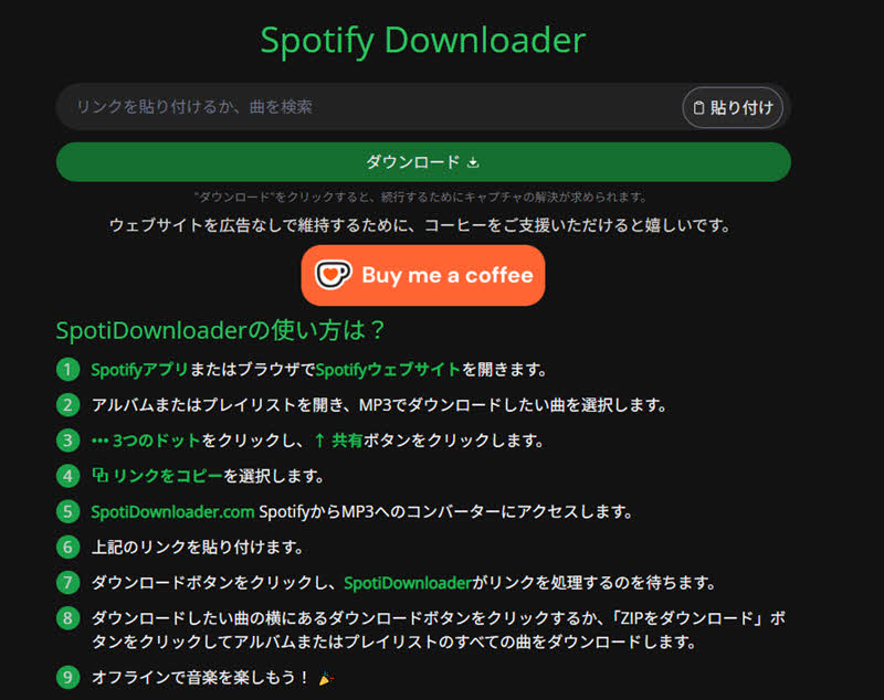 Spotify Downloaderの画面