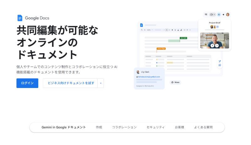 Googleドキュメント公式サイト