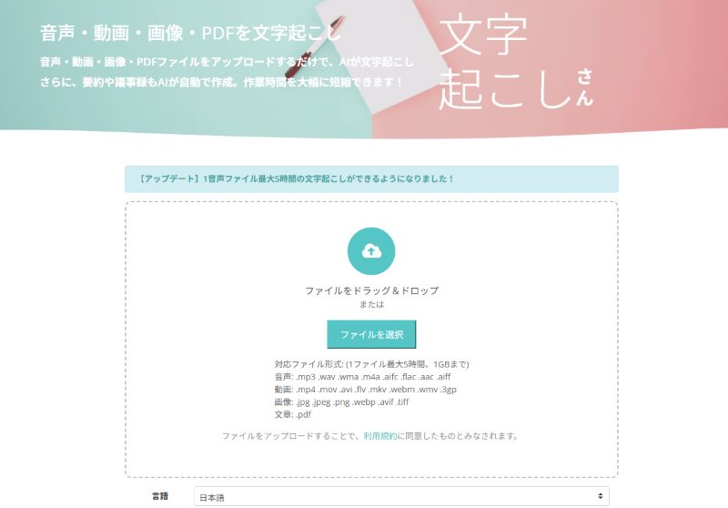 文字起こしさんの公式サイト