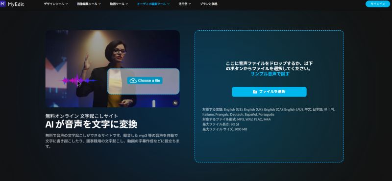 MyEdit文字起こしサイト