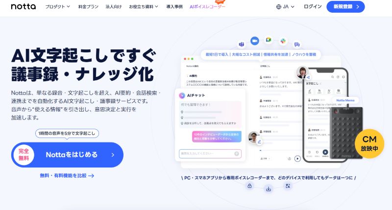 Nottaの公式サイト
