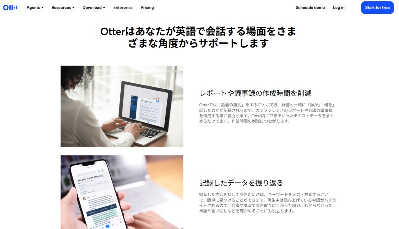 Otter.ai公式サイト