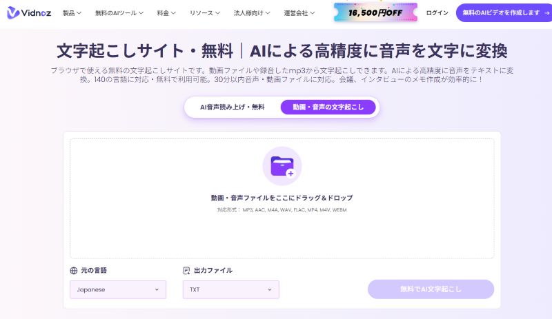 Vidnozの公式サイト