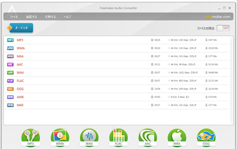 Freemake Audio Converterで音楽をMP3に変換