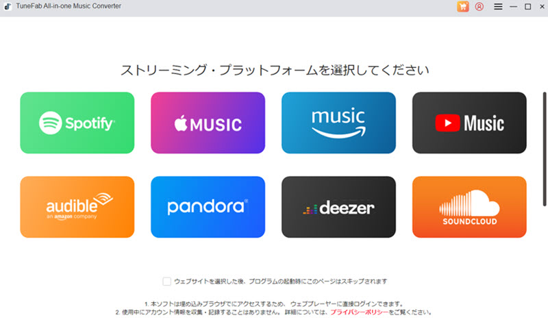 TuneFab All-in-Oneで音楽をMP3に変換