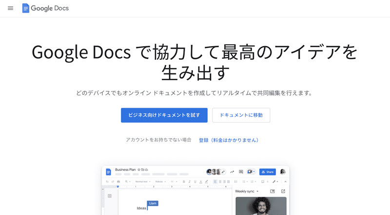 Googleドキュメントの画面
