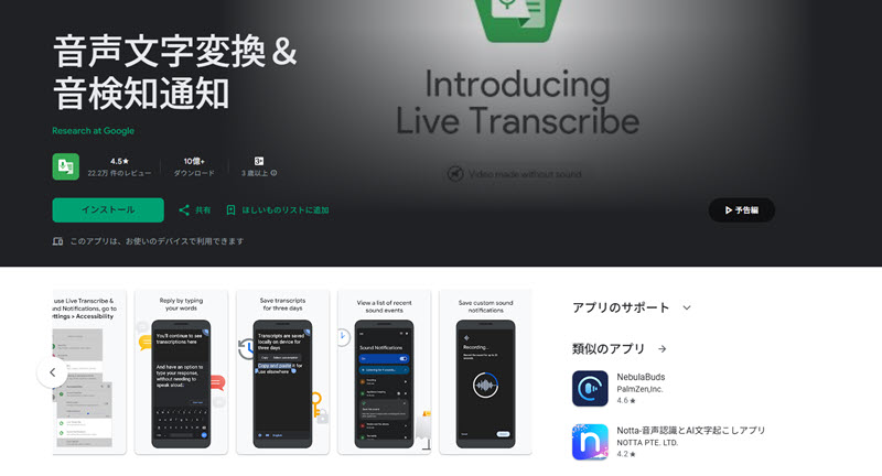 音声文字変換＆音検知通知の画面