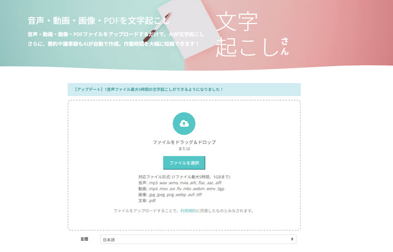 文字起こしさんの画面