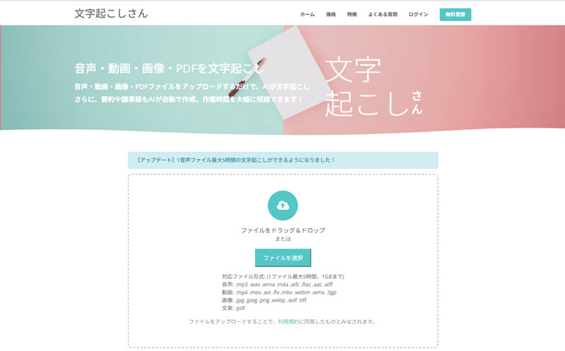 文字起こしさんの公式サイト