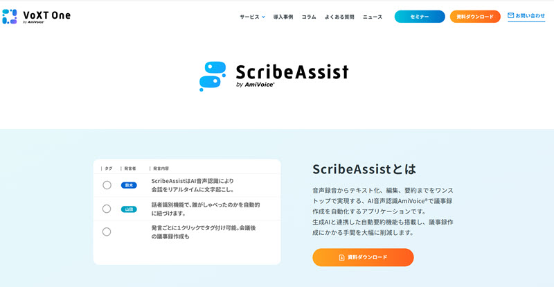 VoXT Oneの公式サイト