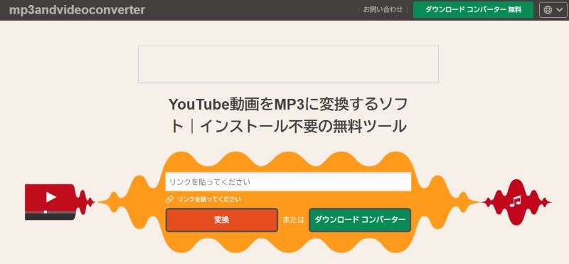 mp3andvideoconverterの主画面