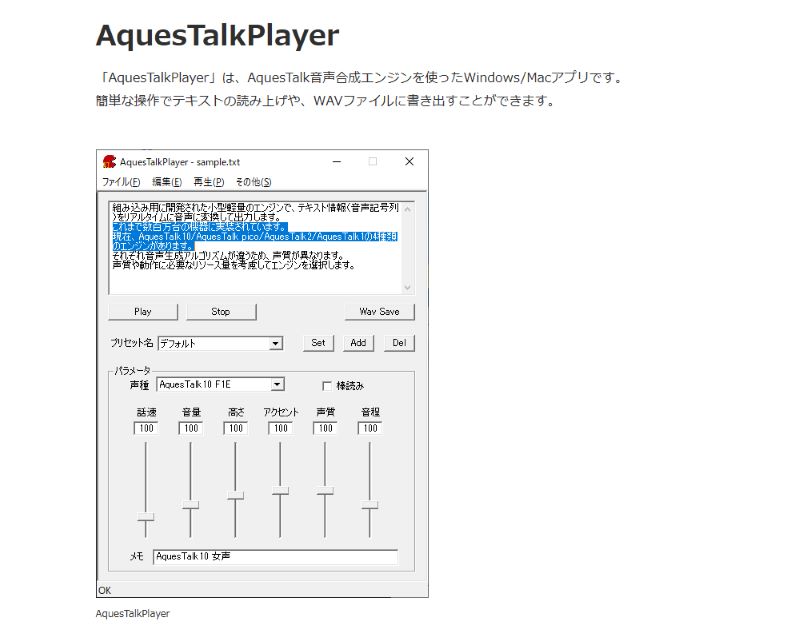 AquesTalkPlayer