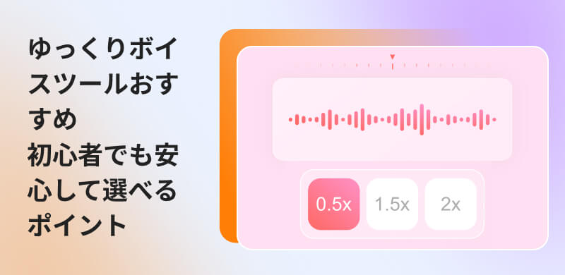 ゆっくりボイスツールおすすめ