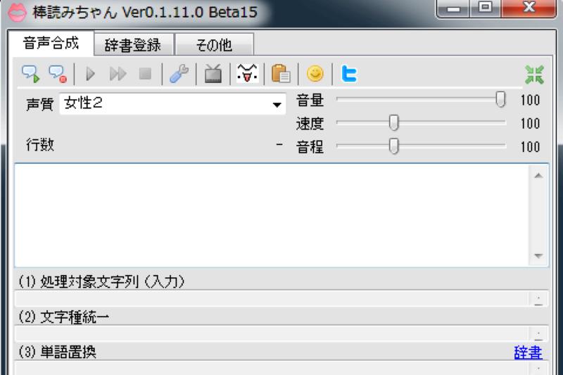 棒読みちゃんの主画面