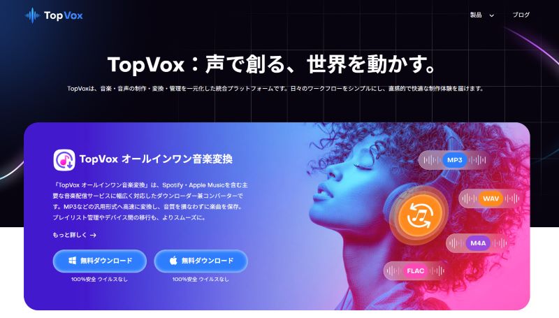 TopVox公式サイト