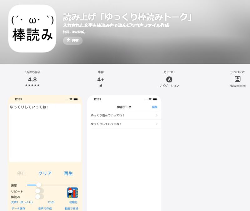 ゆっくり棒読みトーク