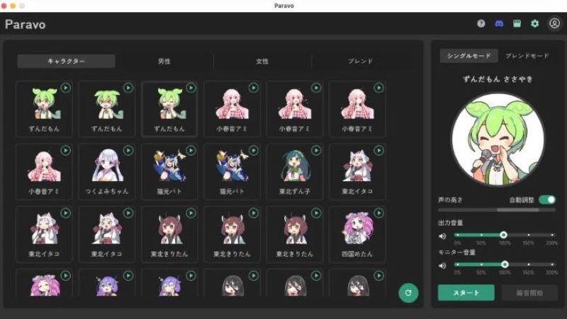 Paravoのインターフェース