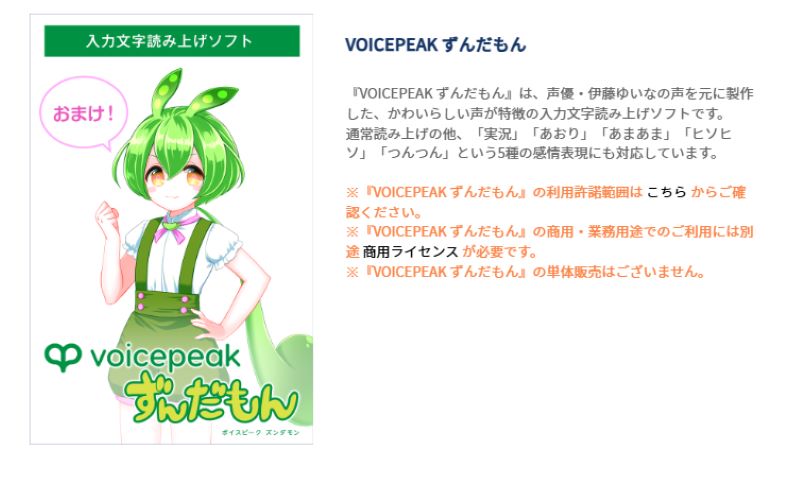VOICEPEAK ずんだもん