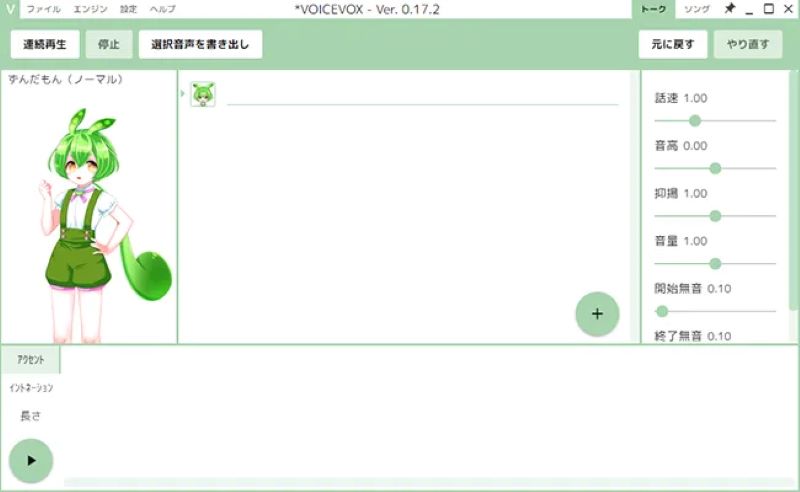 VOICEVOXのインターフェース