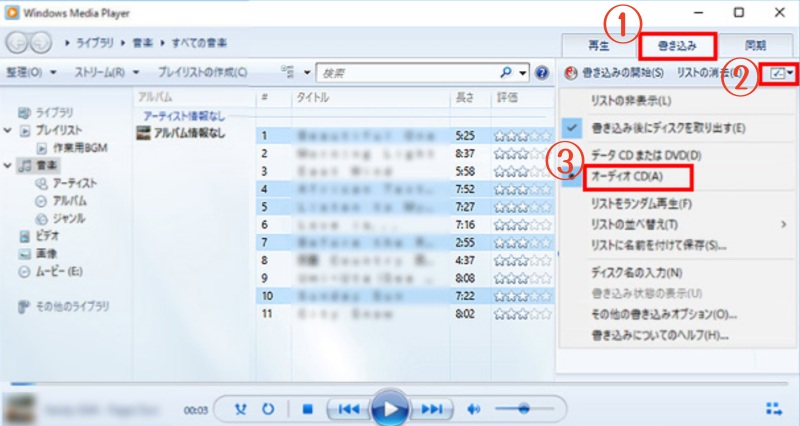 Windows Media PlayerでYouTubeの曲をCDに焼く