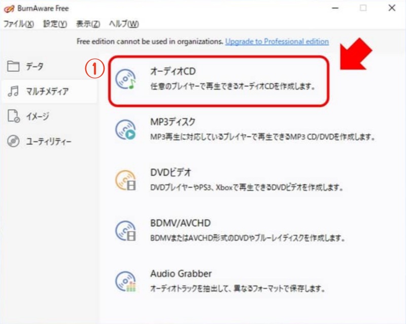 メイン画面から「オーディオCD」を選択